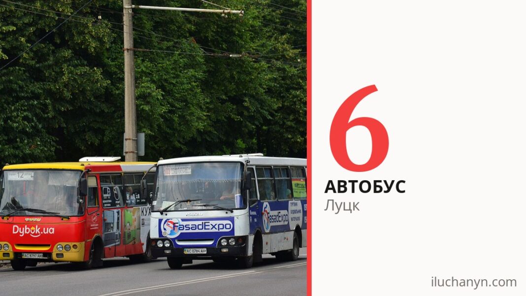 Автобус 6 в Луцке