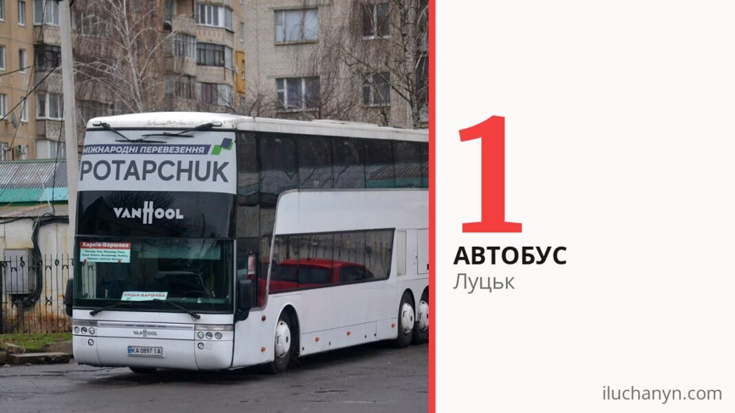 Автобус 1 у Луцьку
