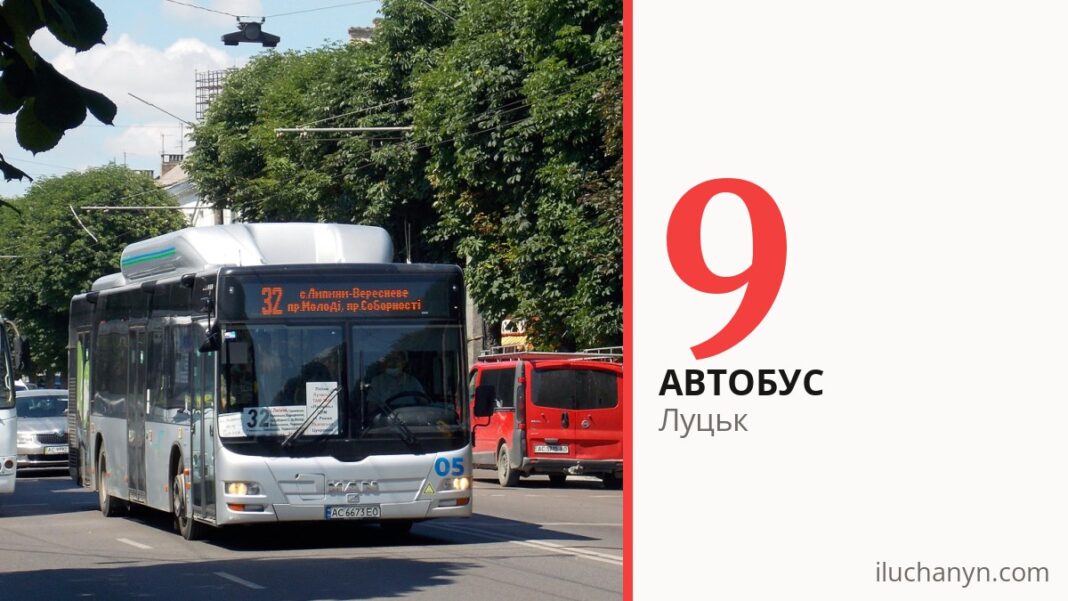 Автобус 9 у Луцьку